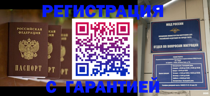 прописка для работы в Козельске